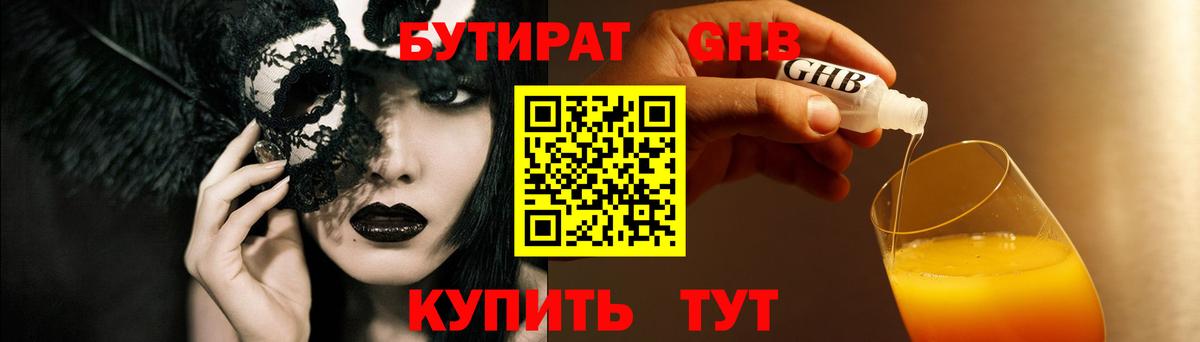 Бутират буратино  Вход с VPN  БУТИРАТ  Елец 