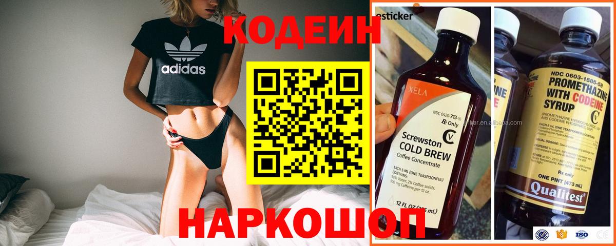Codein Purple Drank  Вход с VPN  Елец  Кодеиновый сироп Lean напиток Lean (лин) 