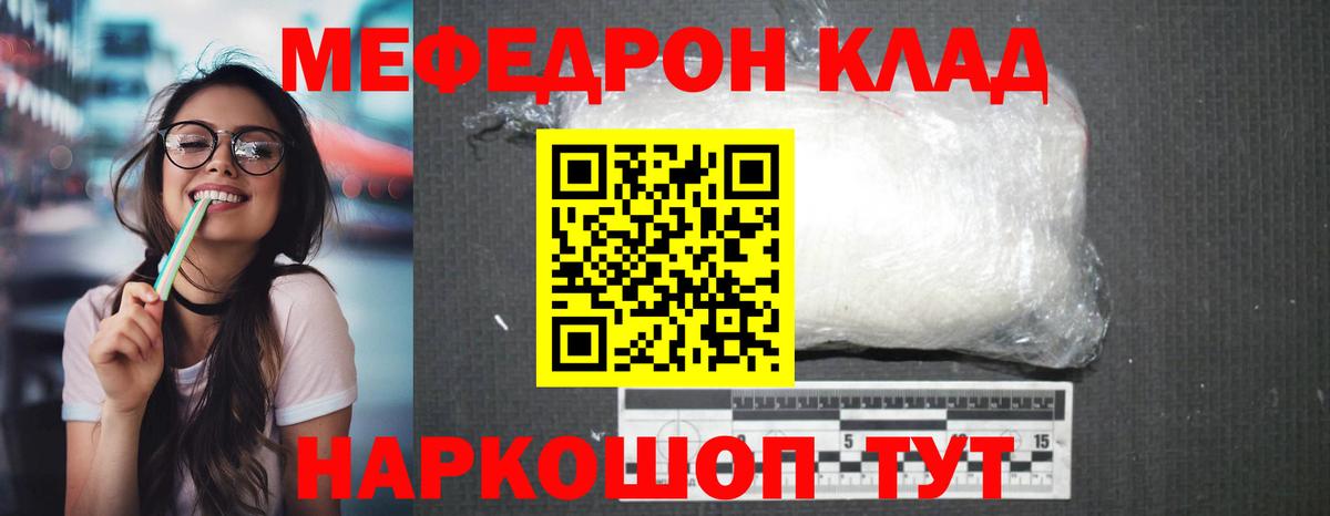 Меф мяу мяу  Елец