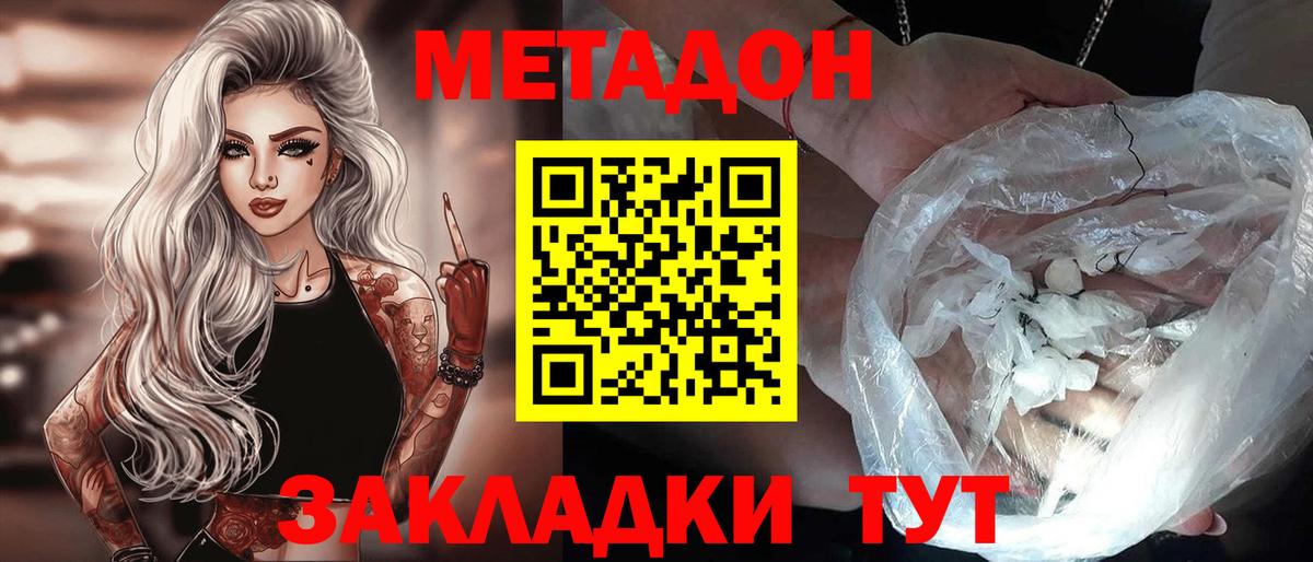 МЕТАДОН VHQ  Вход с VPN  Елец  Метадон кристалл 