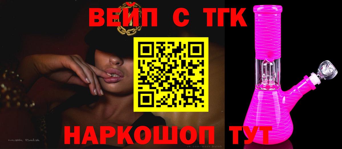 ТГК концентрат  Вход с VPN  где найти   Елец 